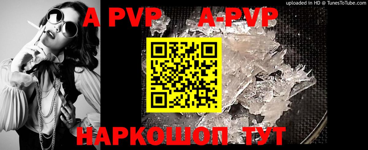 A-PVP кристаллы  APVP VHQ  Валуйки  Вход с VPN 
