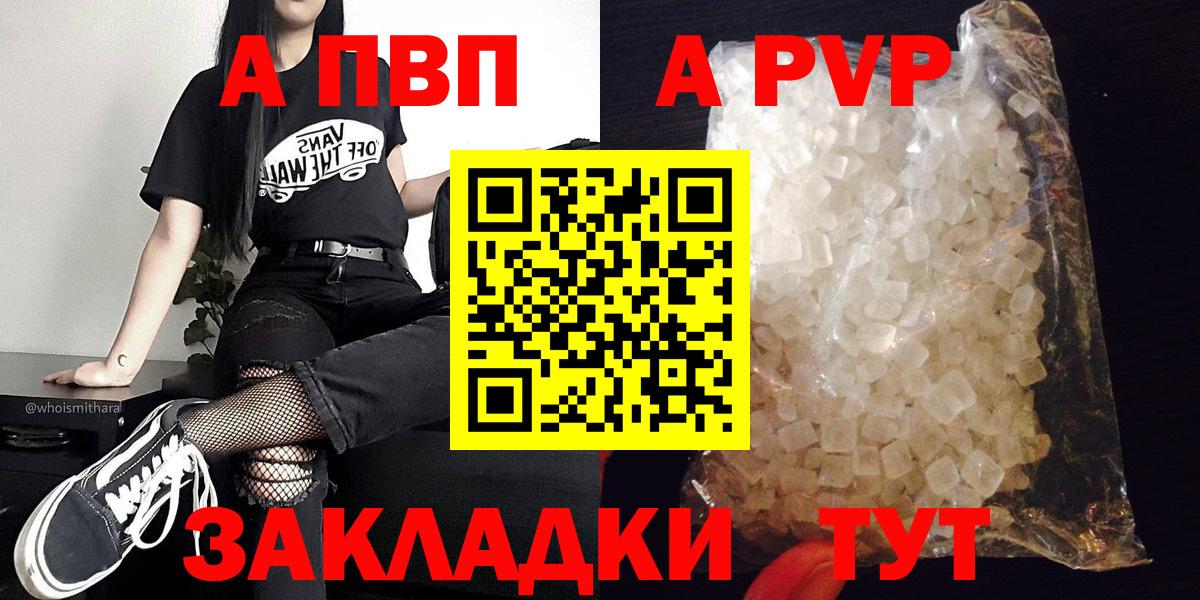A-PVP крисы CK Валуйки