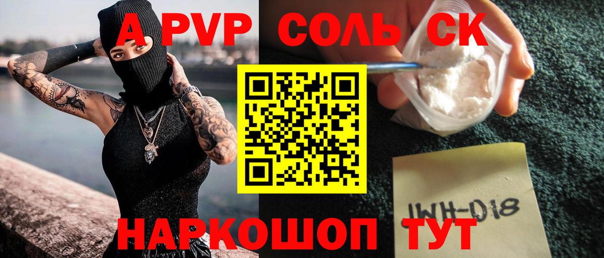 Alpha PVP СК  Валуйки  APVP  хочу   APVP СК  A PVP крисы CK 