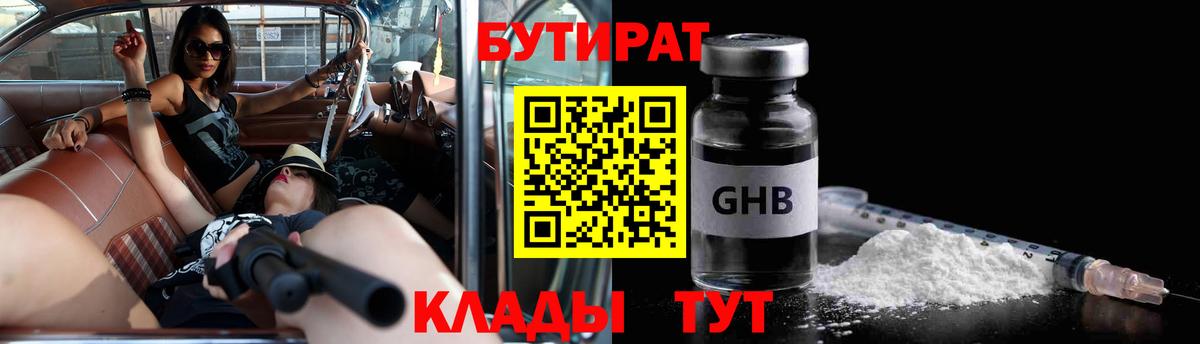 Бутират 99% Валуйки