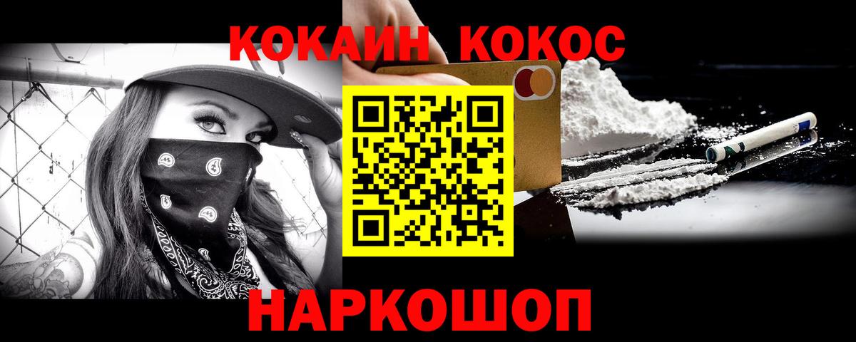 Валуйки  КОКАИН 97%  Вход с VPN  Кокаин  Cocaine 99% 