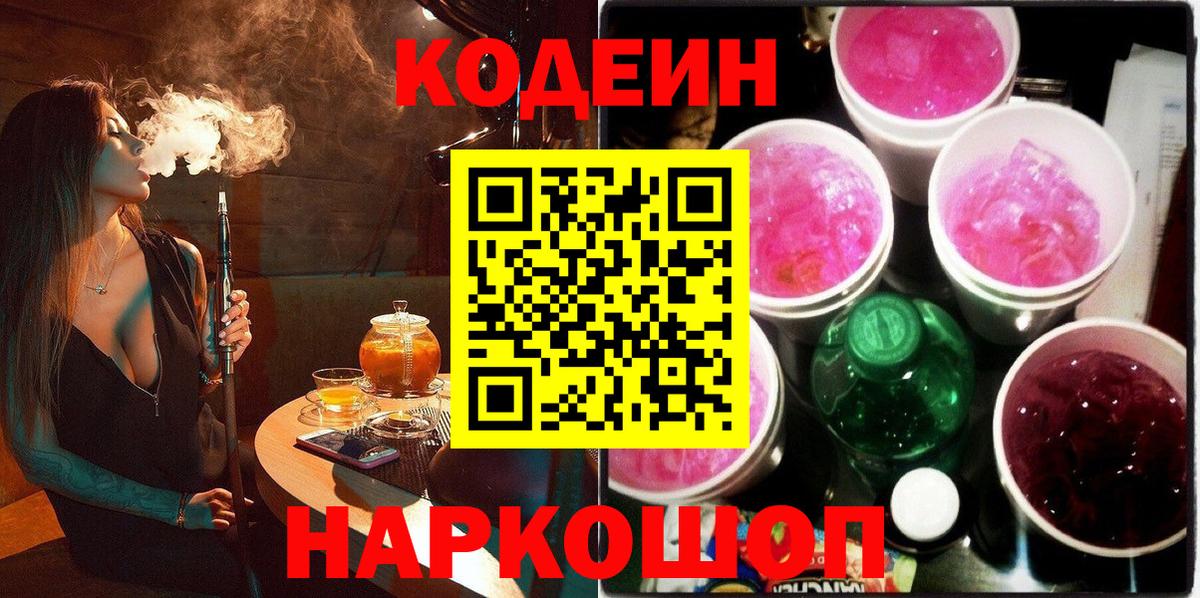 Валуйки  Кодеин Purple Drank  Кодеин Purple Drank  Вход с VPN 