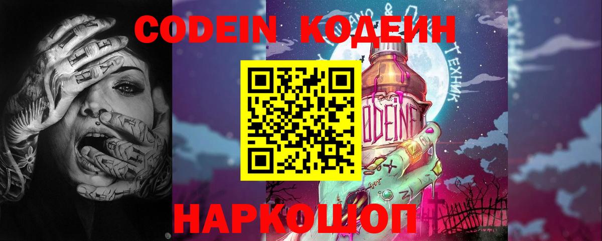 Кодеиновый сироп Lean напиток Lean (лин) Валуйки