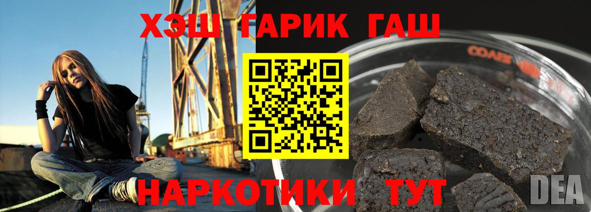 ГАШ  ГАШИШ убойный  закладка  ГАШИШ Cannabis  Валуйки 