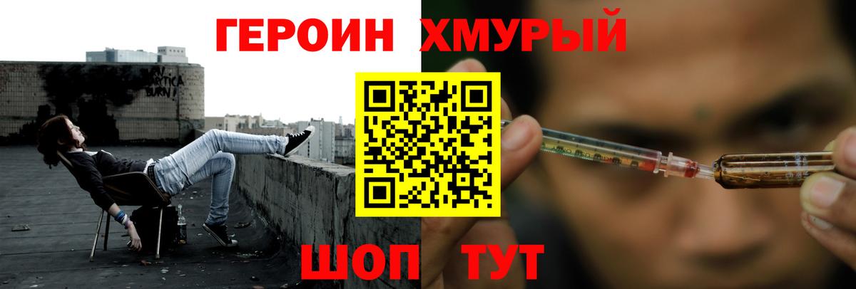 Героин афганец Валуйки
