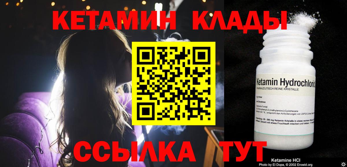 Кетамин VHQ Валуйки