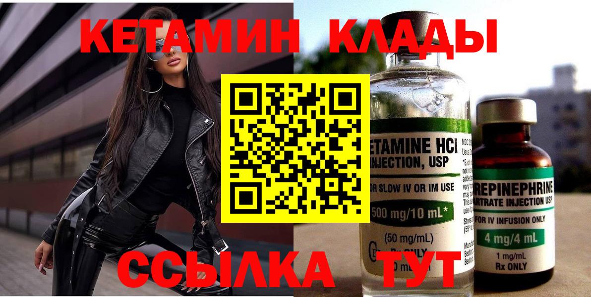Кетамин ketamine  Валуйки 