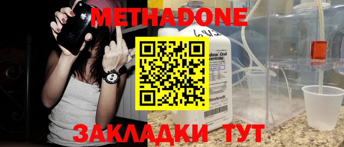 Валуйки  Метадон белоснежный  Вход с VPN 