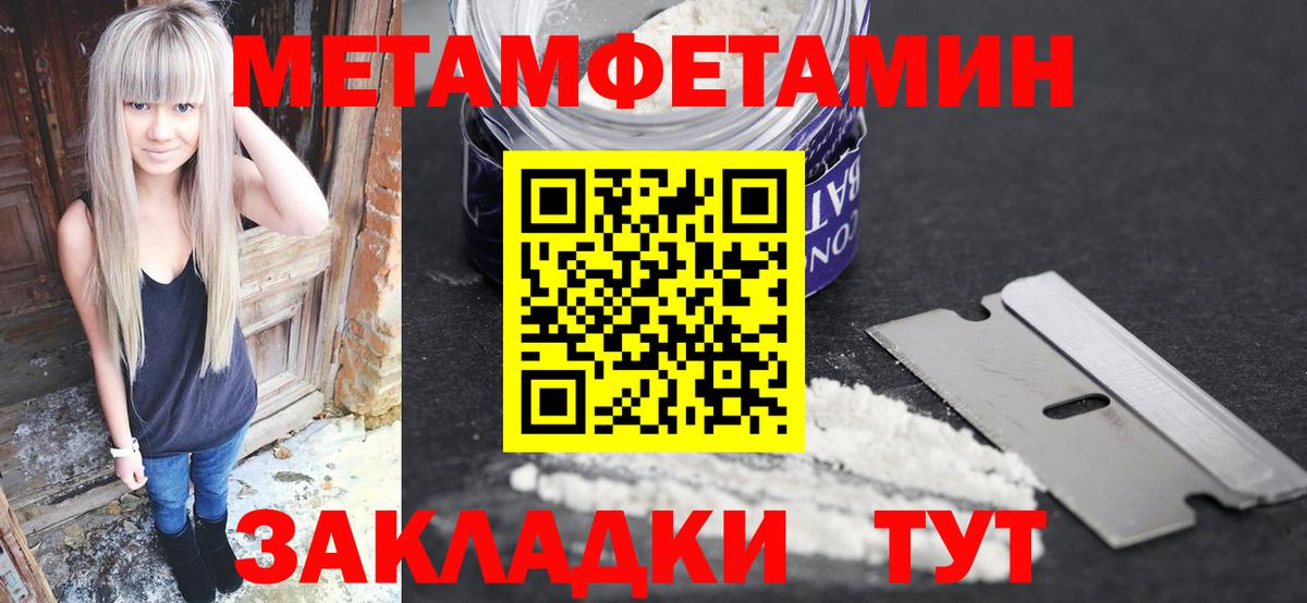 МЕТАМФЕТАМИН мет Валуйки